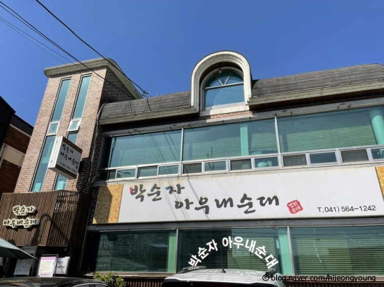 [예스키즈존] 박순자 아우내순대