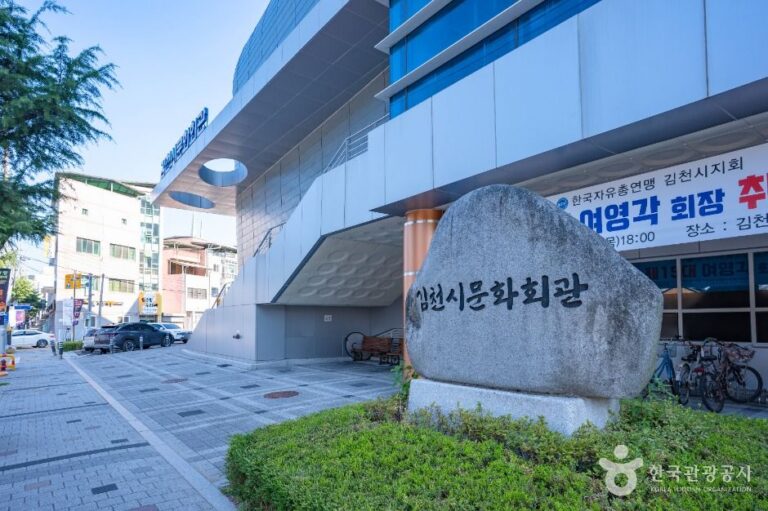 [예스키즈존] 김천문화원