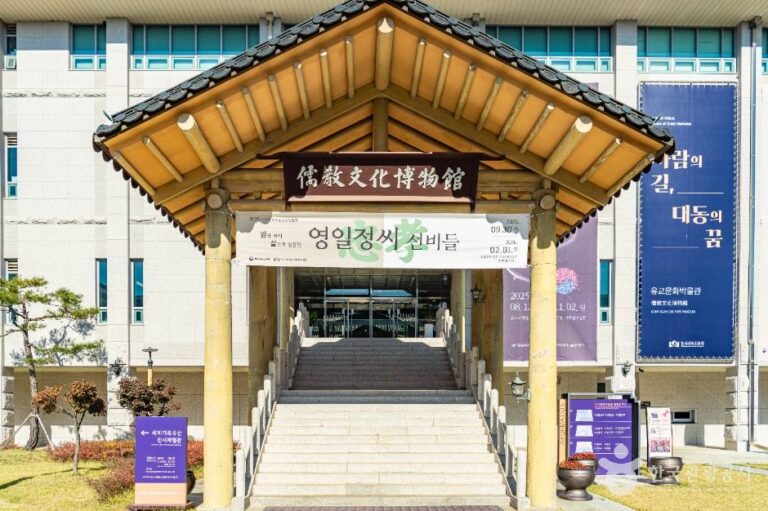 [예스키즈존] 유교문화박물관