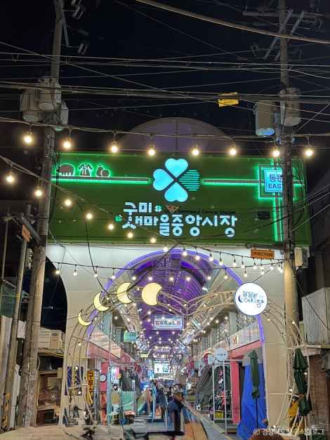[예스키즈존] 구미새마을중앙시장