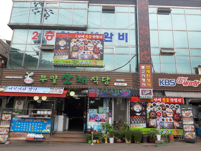 [예스키즈존] [백년가게]부일산채식당