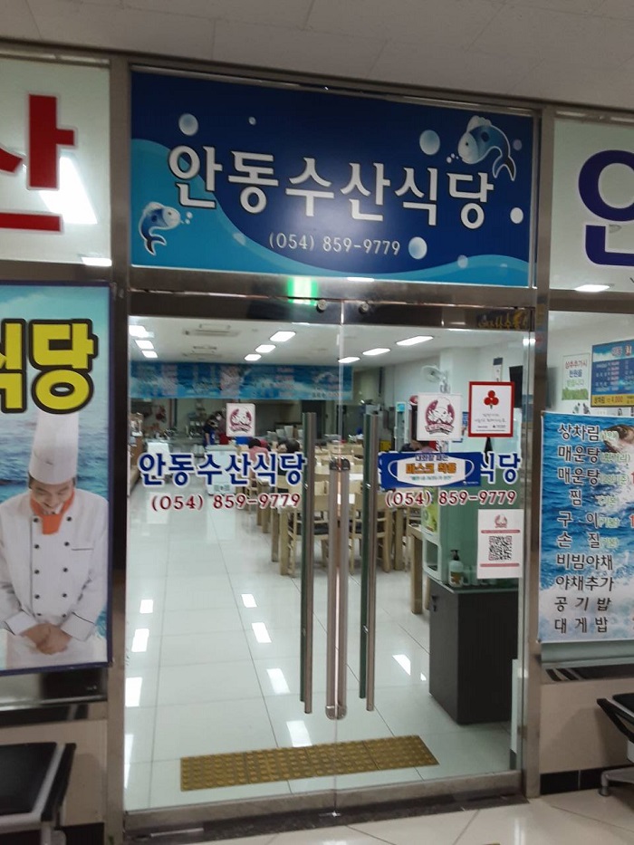 [예스키즈존] 안동수산식당