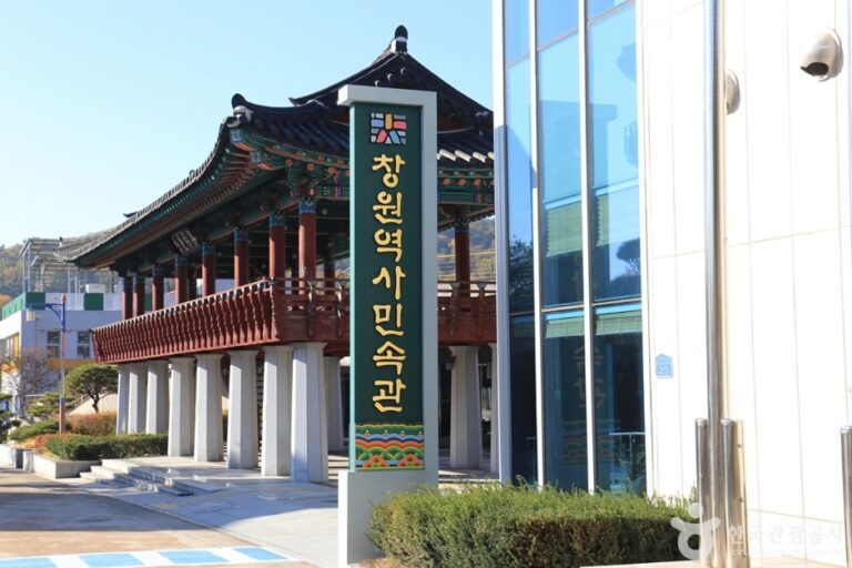 [예스키즈존] 창원역사민속관