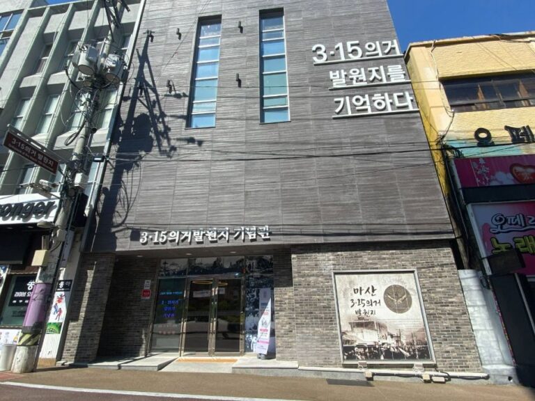 [예스키즈존] 3.15의거 발원지 기념관