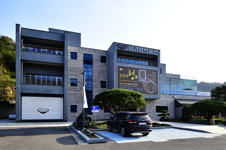 [예스키즈존] 남가람박물관