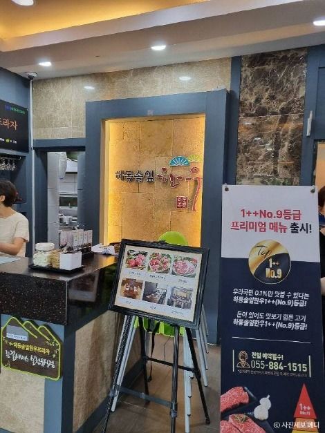 [예스키즈존] 하동솔잎한우프라자