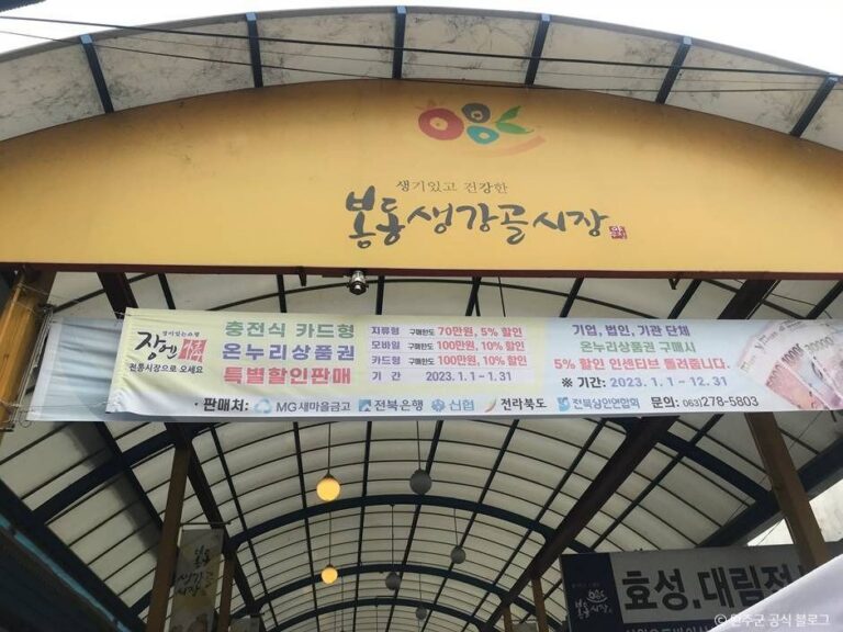 [예스키즈존] 봉동생강골시장