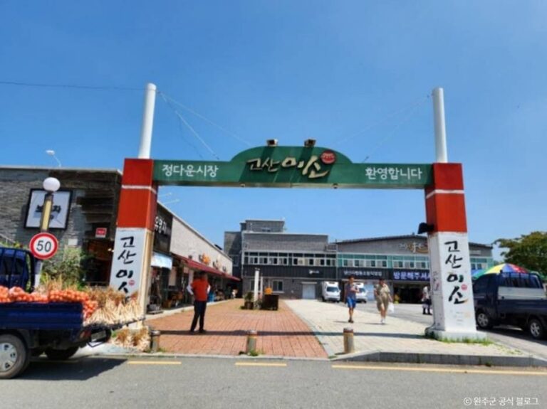 [예스키즈존] 고산미소시장
