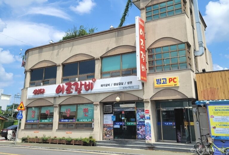 [예스키즈존] 남원 이조갈비