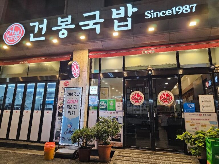 [예스키즈존] 건봉국밥
