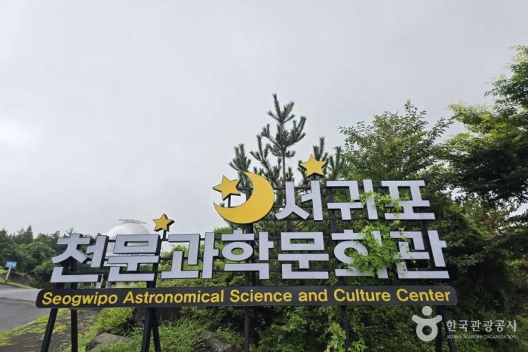 [예스키즈존] 서귀포천문과학문화관