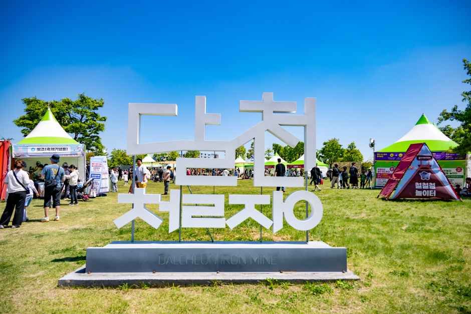 [예스키즈존] 달천철장유적공원
