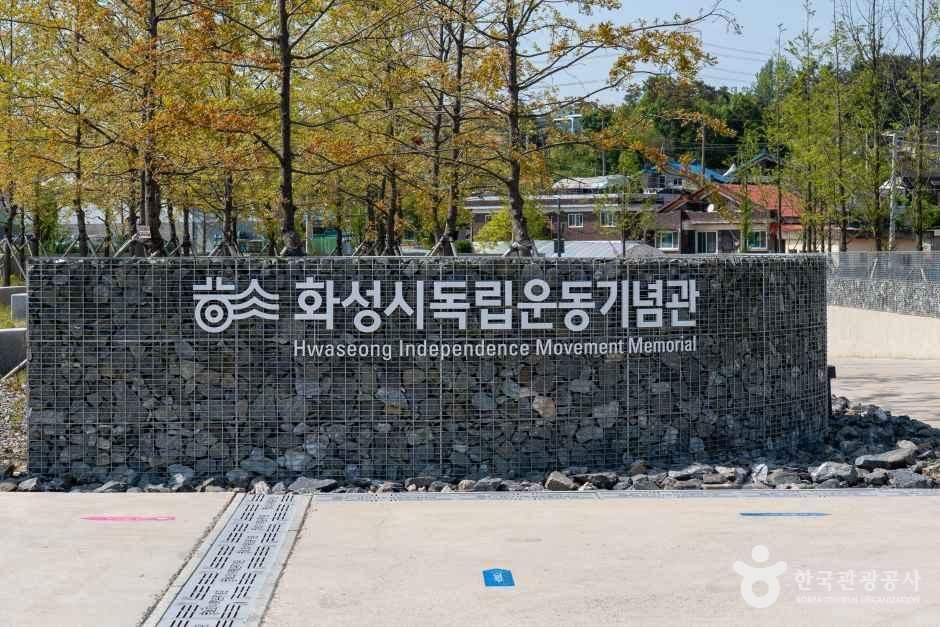 [예스키즈존] 화성시독립운동기념관