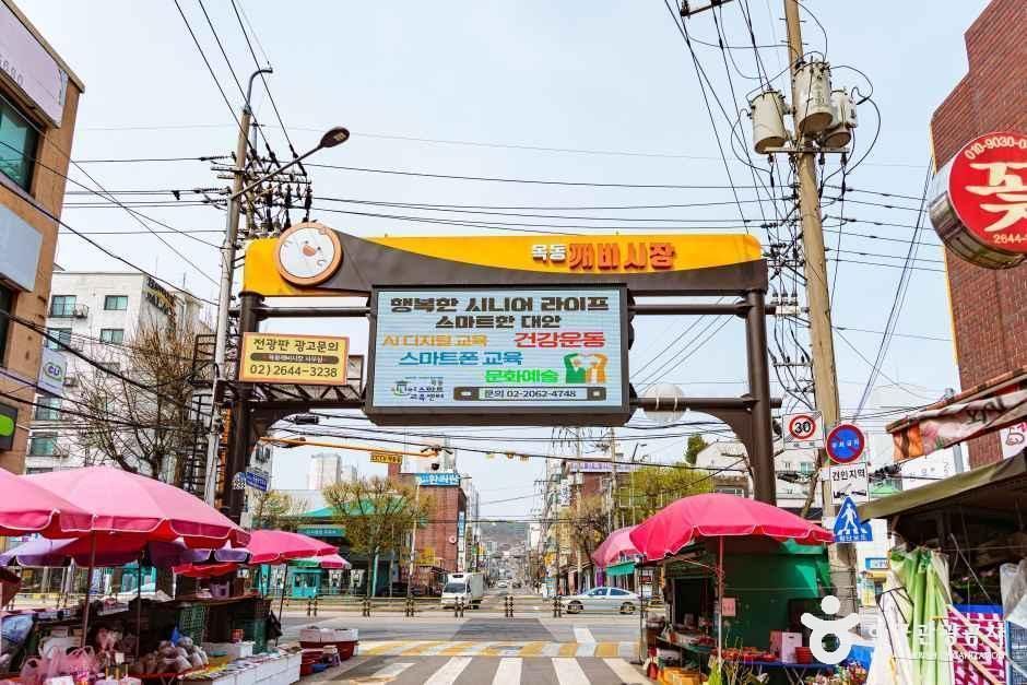 [예스키즈존] 목동깨비시장