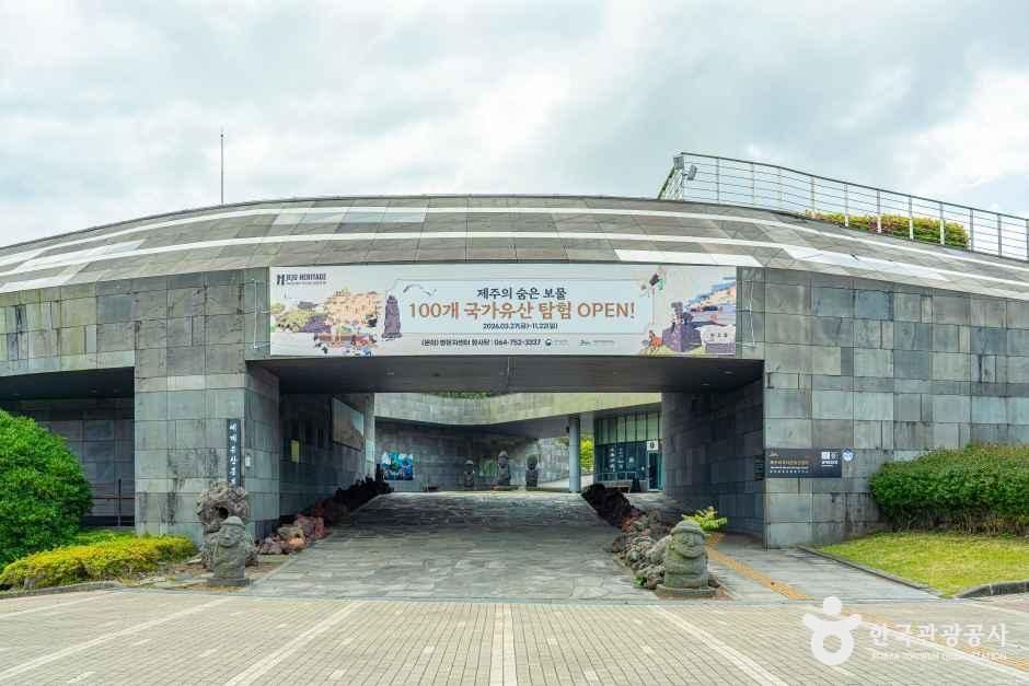 [예스키즈존] 제주 세계자연유산센터