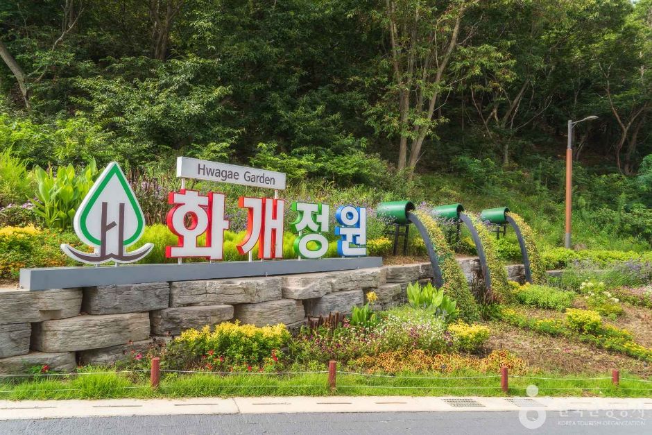 [예스키즈존] 화개정원