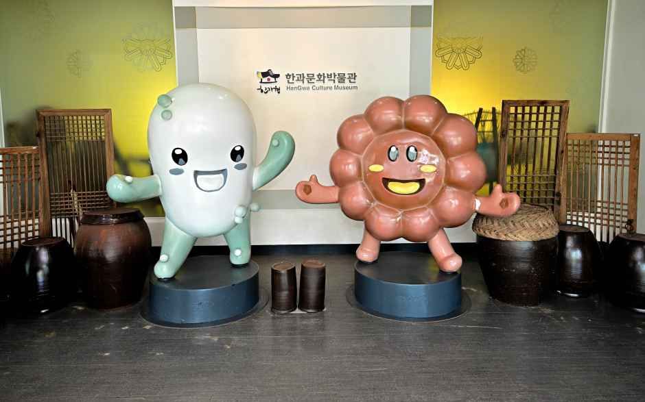 [예스키즈존] 한과문화박물관 한가원