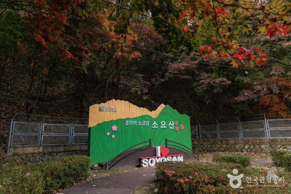 [예스키즈존] 소요산국민관광지