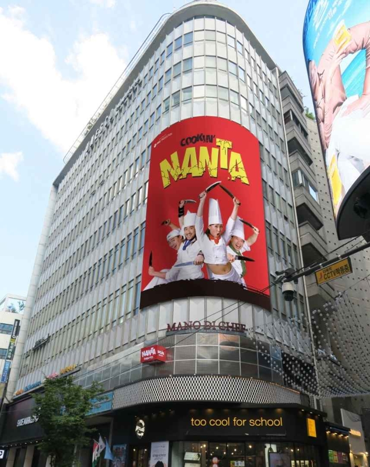 [예스키즈존] 명동난타극장
