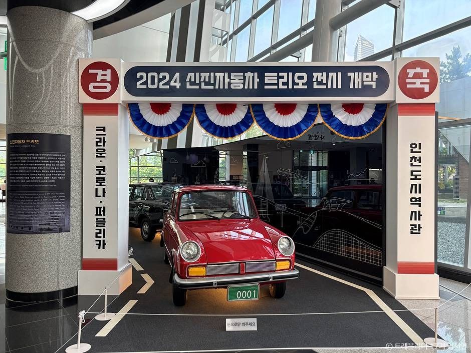 [예스키즈존] 인천도시역사관