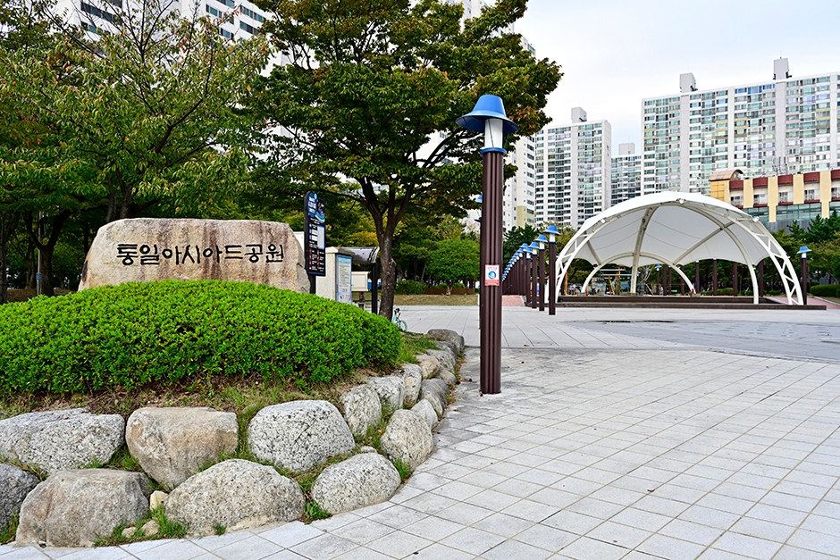 [예스키즈존] 통일아시아드 공원