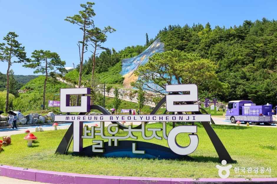 [예스키즈존] 무릉별유천지