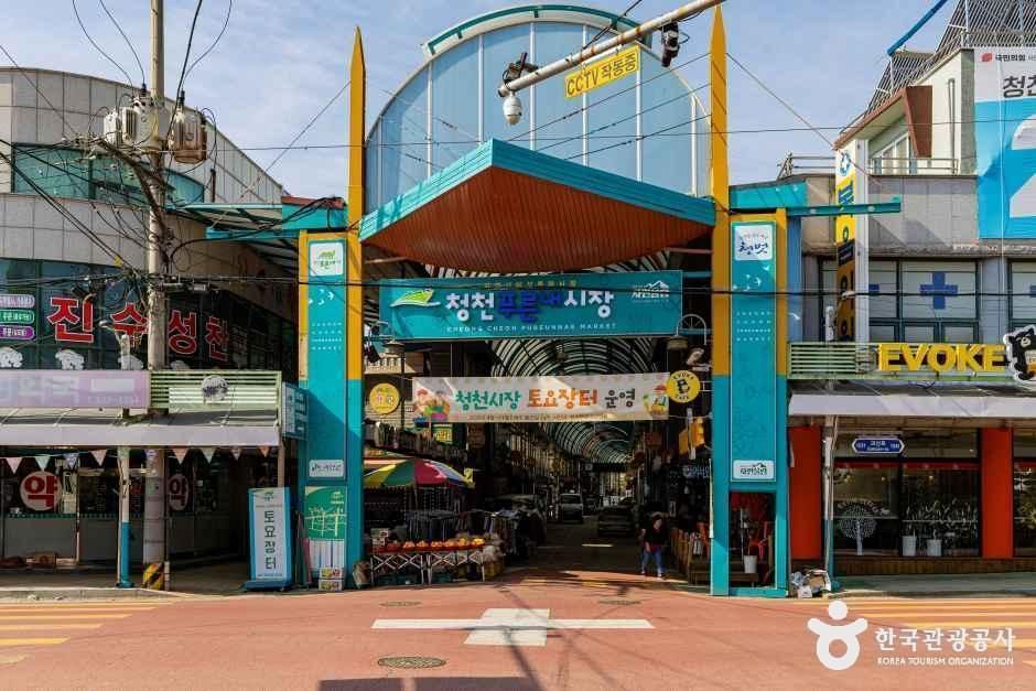[예스키즈존] 청천푸른내시장