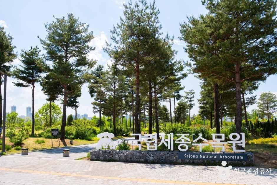 국립세종수목원