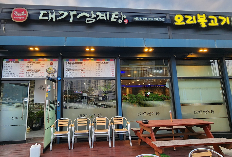 [예스키즈존] 대가삼계탕