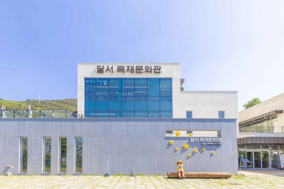 [예스키즈존] 달서목재문화관