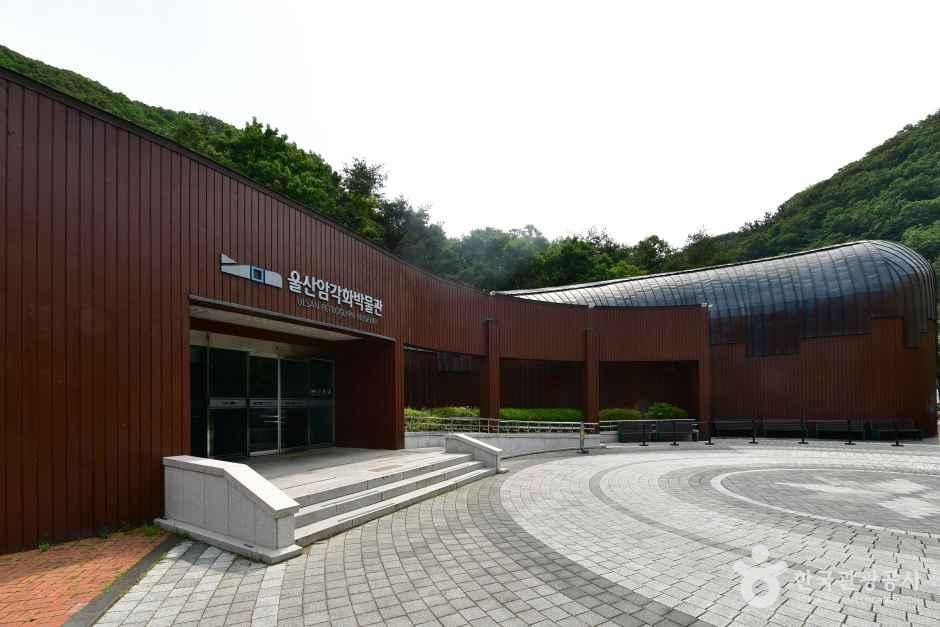 [예스키즈존] 울산암각화박물관