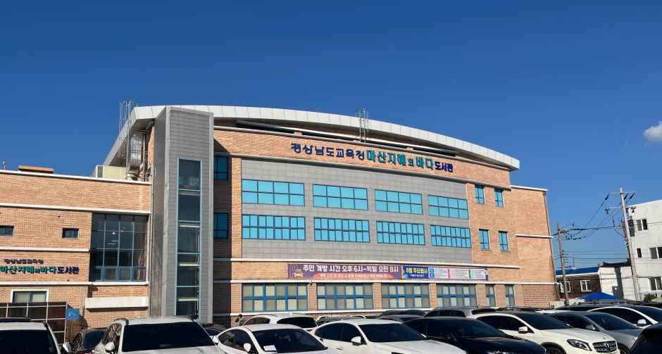 [예스키즈존] 경상남도교육청 마산지혜의바다도서관