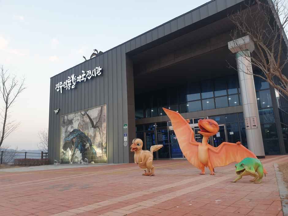 [예스키즈존] 진주익룡발자국전시관