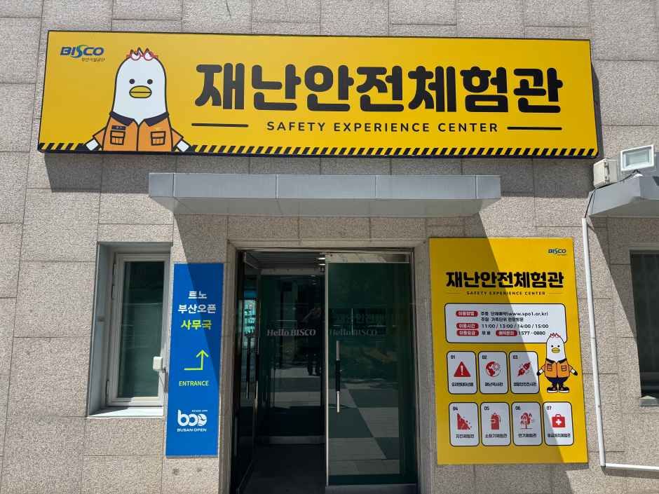 [예스키즈존] 스포원파크재난안전체험관