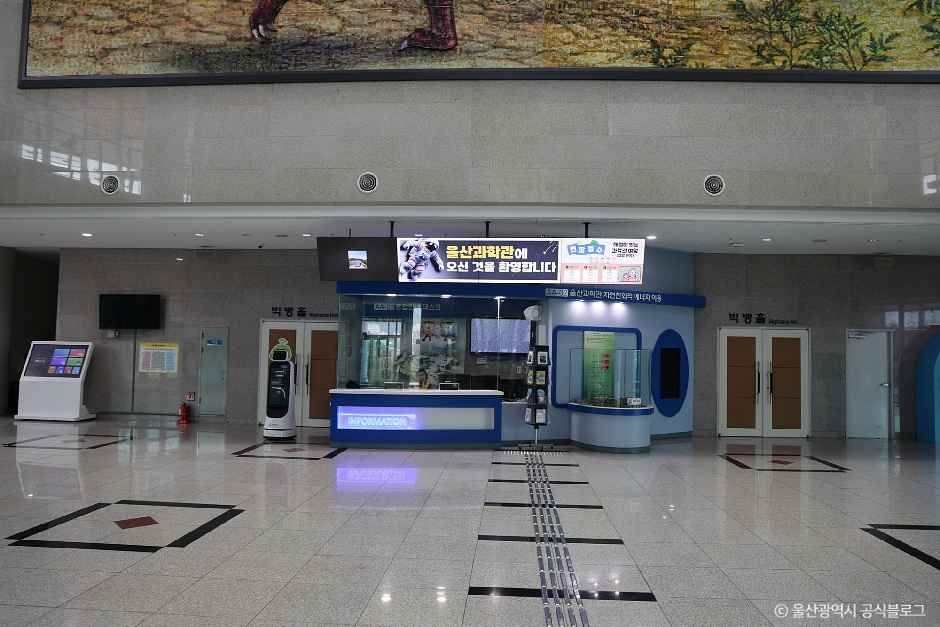 [예스키즈존] 울산과학관