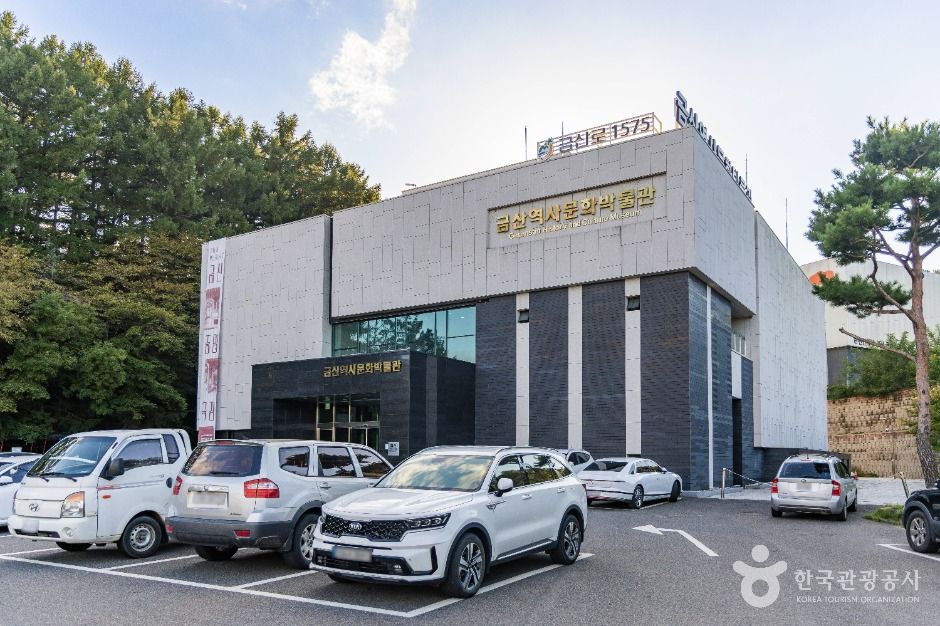 [예스키즈존] 금산역사문화박물관