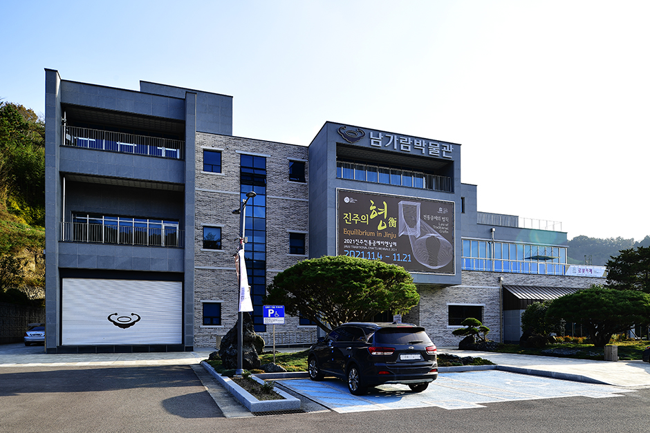 [예스키즈존] 남가람박물관