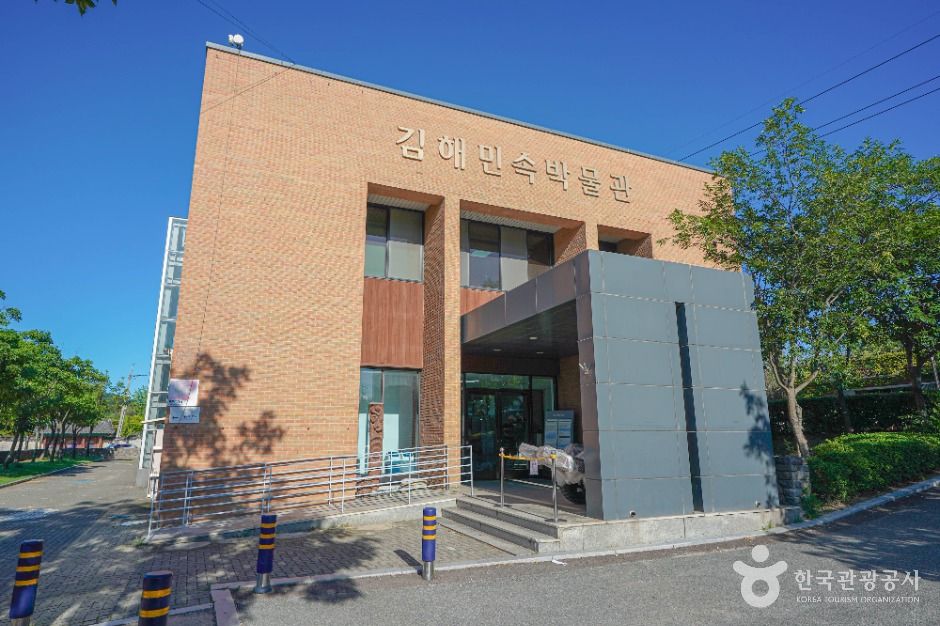 [예스키즈존] 김해민속박물관