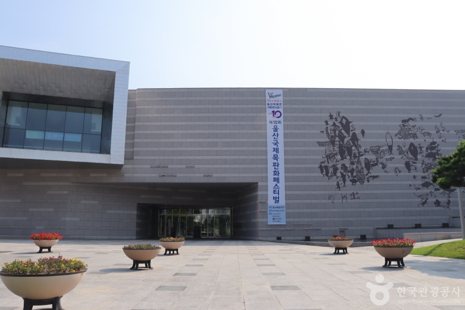 [예스키즈존] 울산박물관