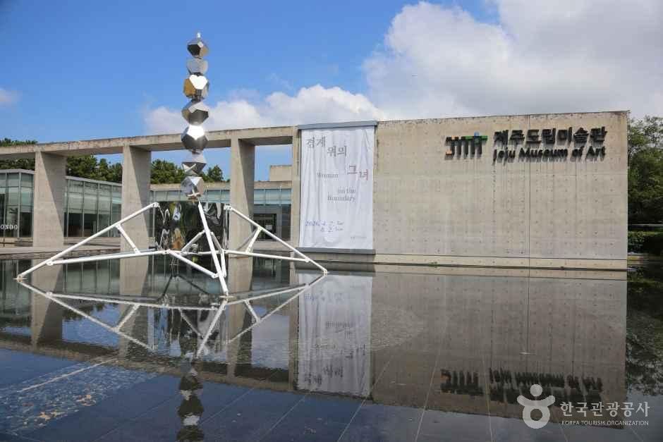 [예스키즈존] 제주특별자치도립미술관