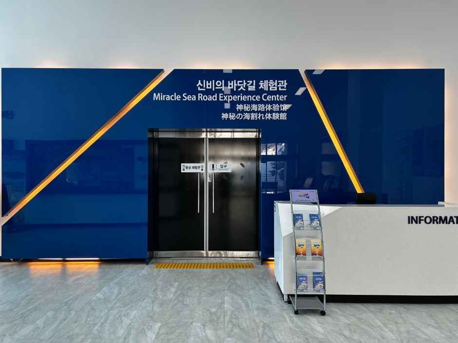 [예스키즈존] 신비의바닷길체험관