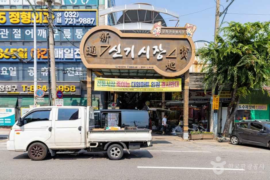 [예스키즈존] 신기시장