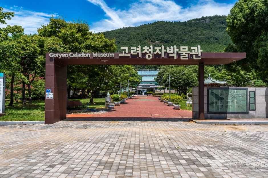 [예스키즈존] 강진 고려청자박물관