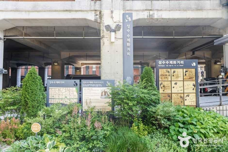 [예스키즈존] 성수동 수제화거리