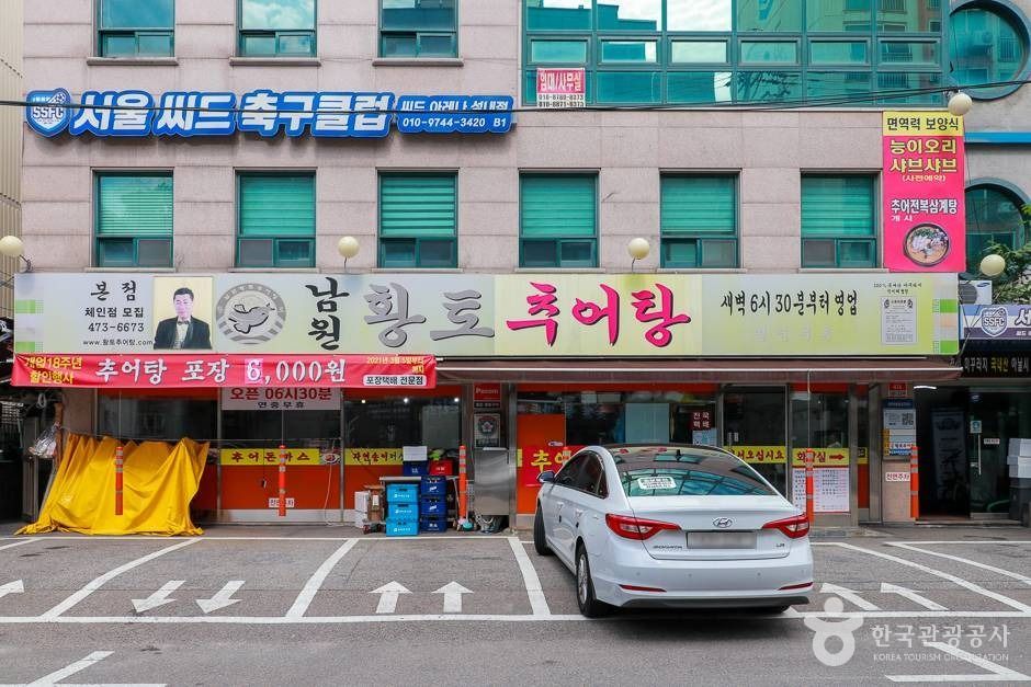 [예스키즈존] 남원황토추어탕