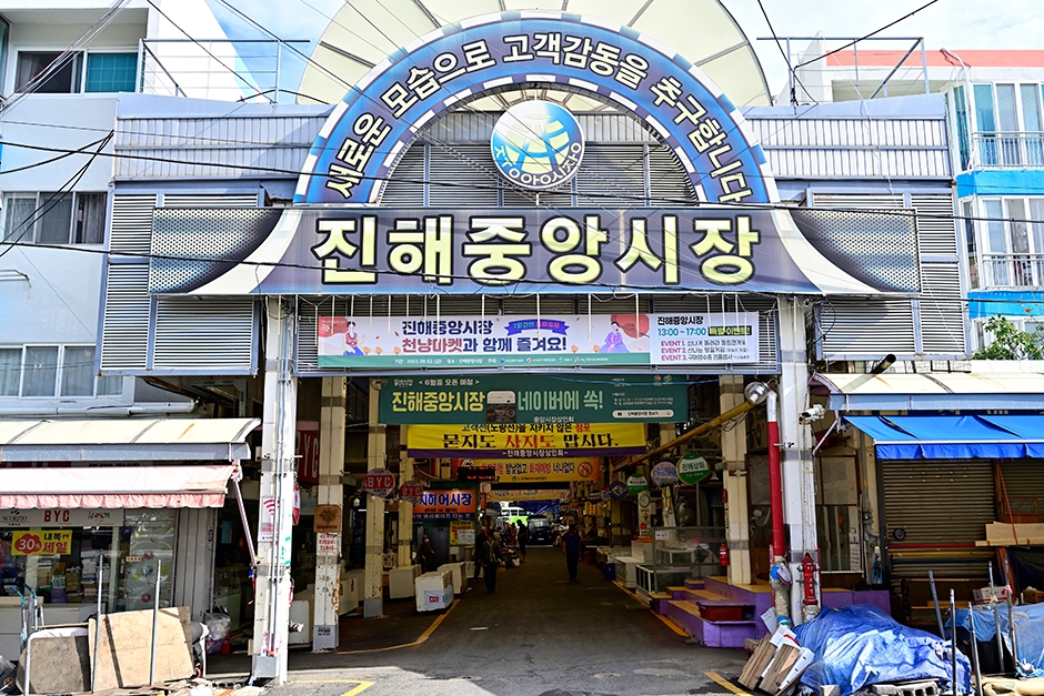 [예스키즈존] 진해중앙시장