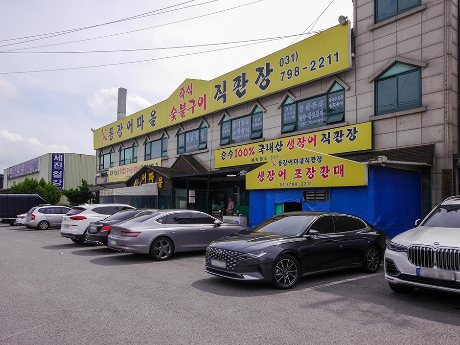 [예스키즈존] 대통장어