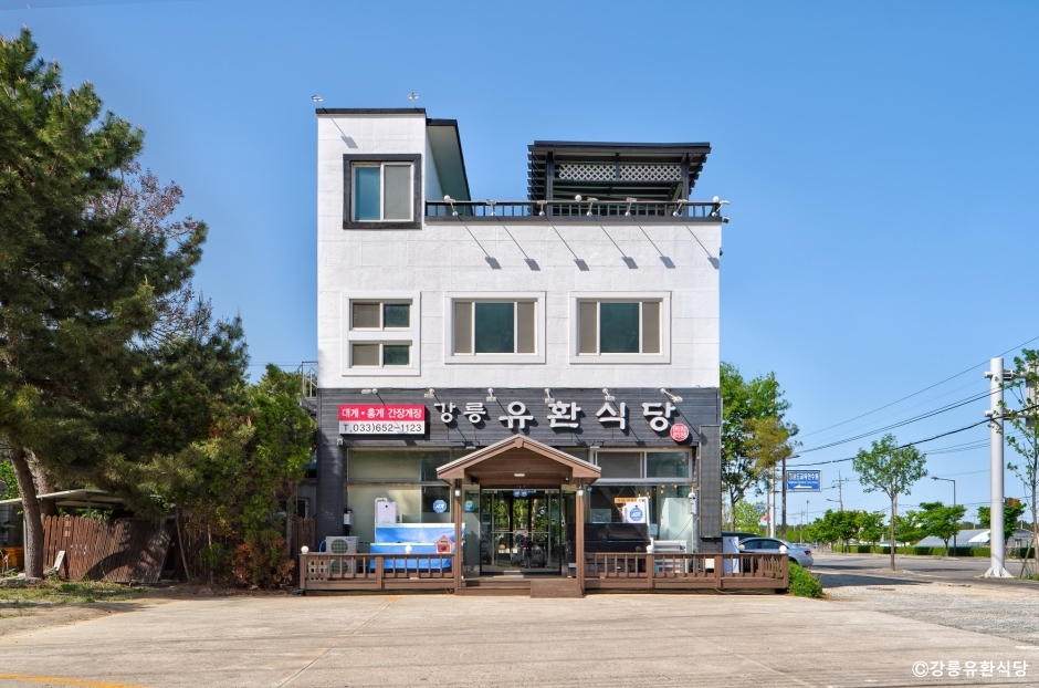 [예스키즈존] 강릉유환식당
