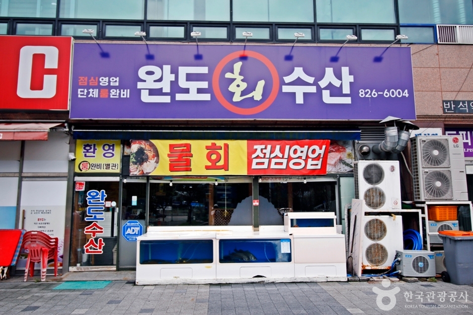 [예스키즈존] 완도수산