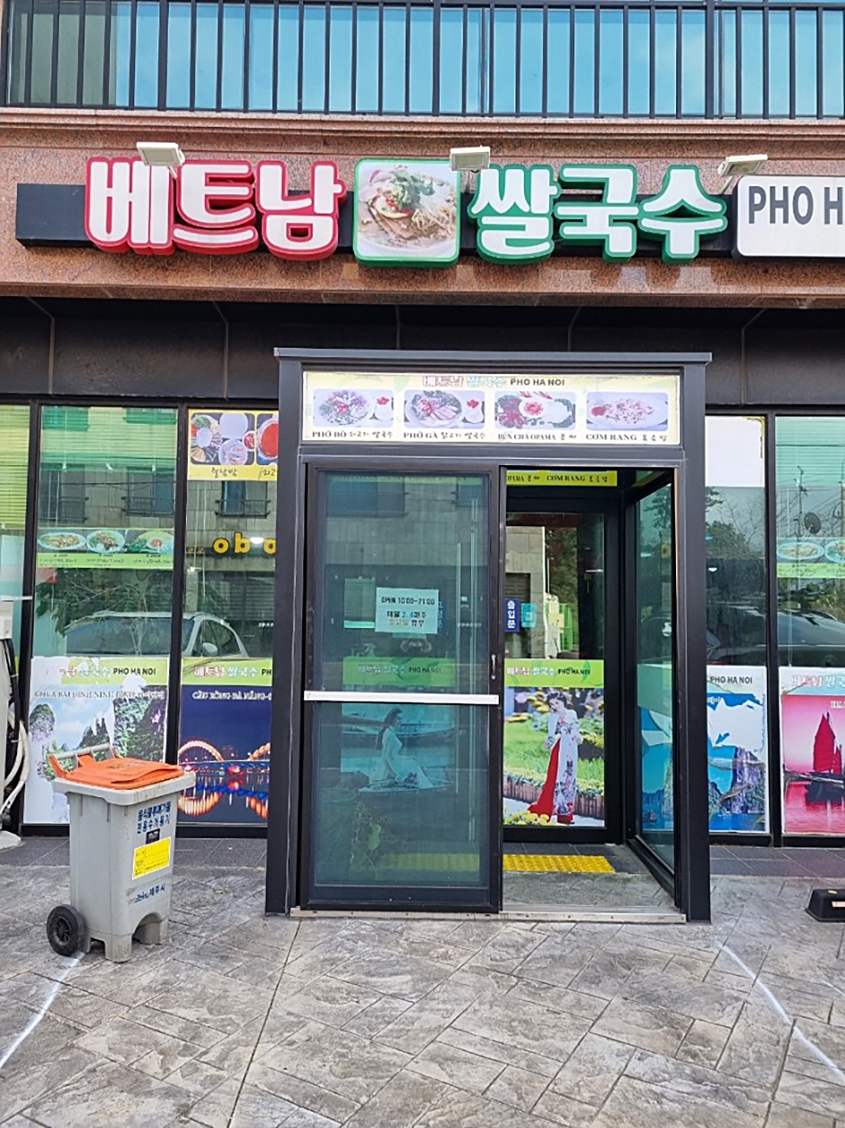 [예스키즈존] 포하노이